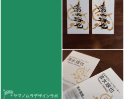 清水琢也さま 清水琢也さまお名刺